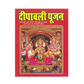 Laxmi Pujan Book (Comprehensive) - Hindi