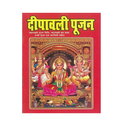 Diwali Pujan Book (Comprehensive) - Hindi